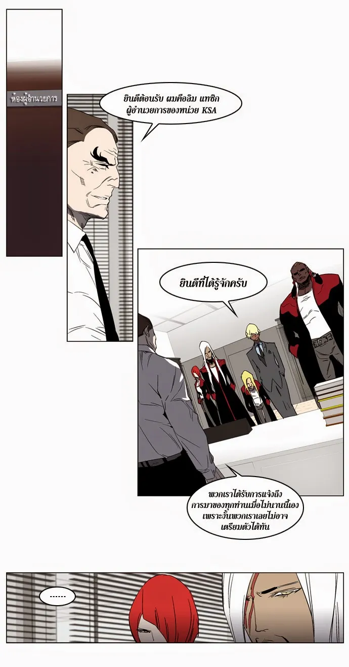 Noblesse - หน้า 88