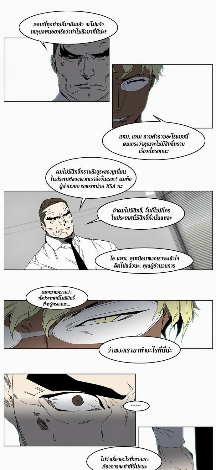 Noblesse - หน้า 89