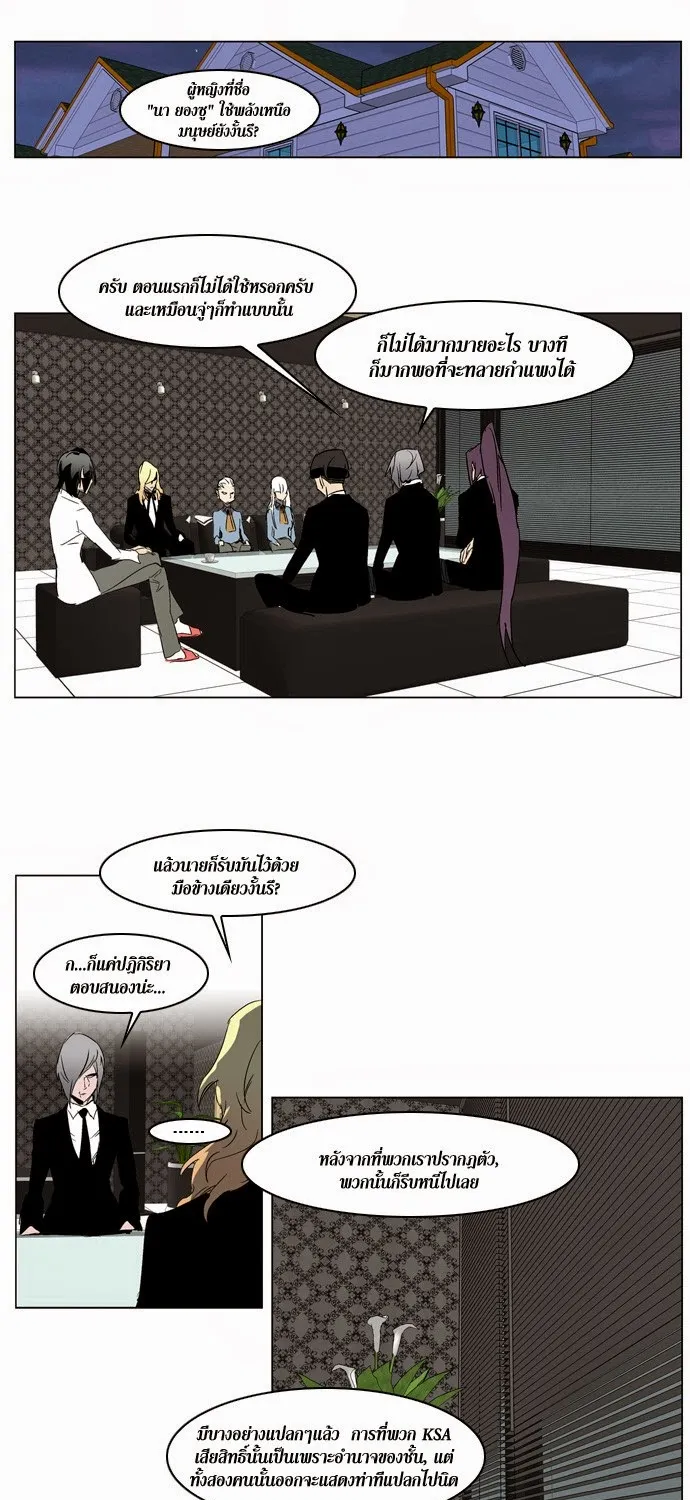 Noblesse - หน้า 97