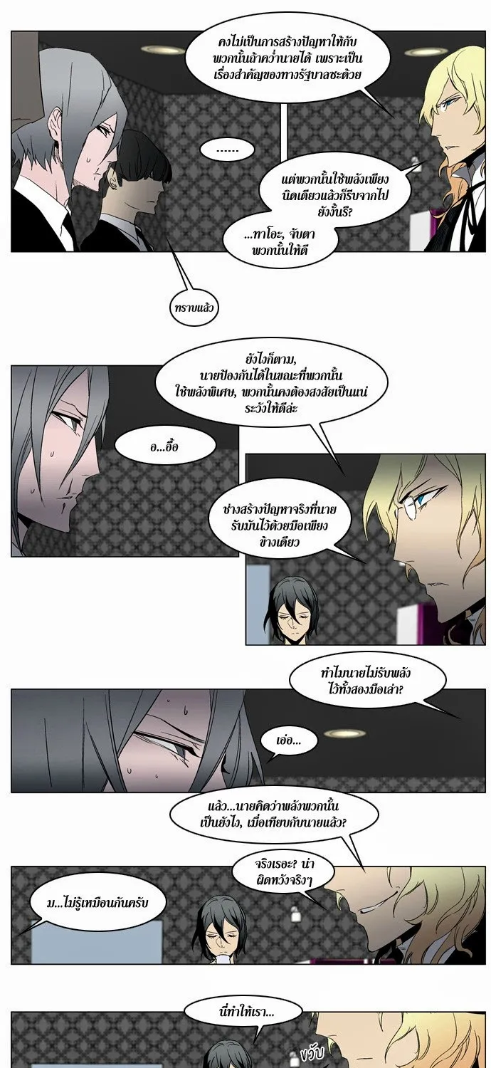 Noblesse - หน้า 99