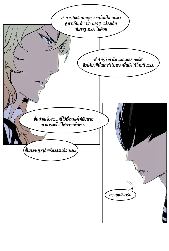 Noblesse - หน้า 11