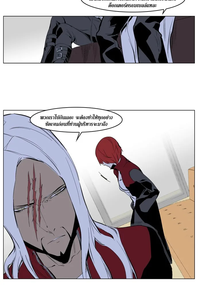 Noblesse - หน้า 147