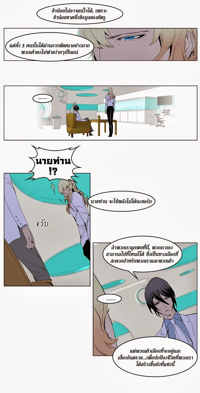 Noblesse - หน้า 183