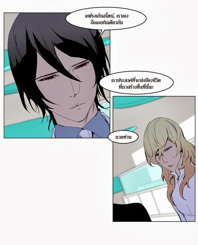 Noblesse - หน้า 184