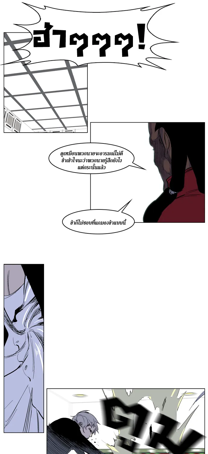 Noblesse - หน้า 21