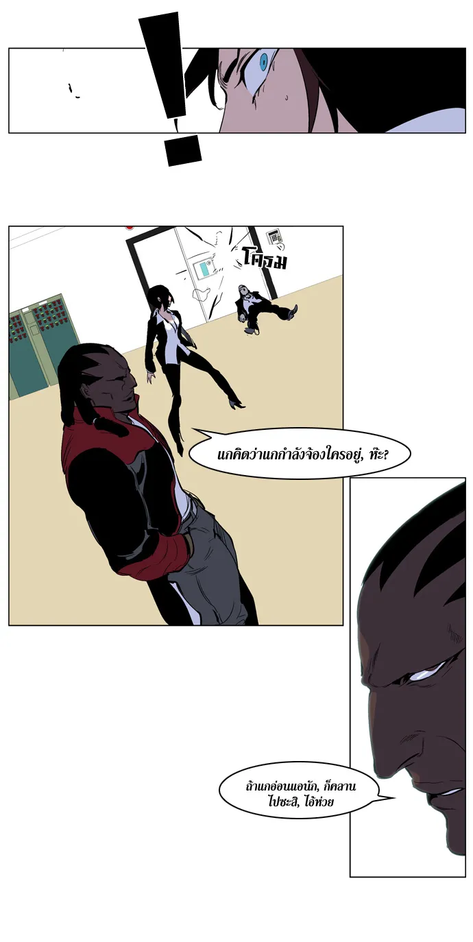 Noblesse - หน้า 23