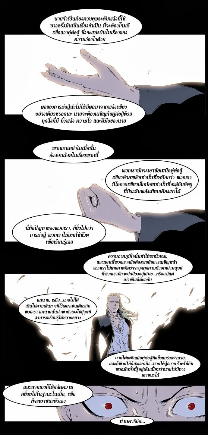 Noblesse - หน้า 236