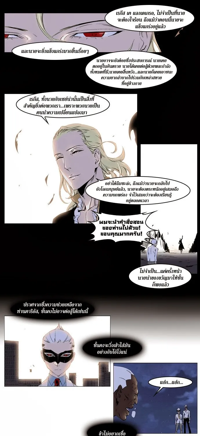 Noblesse - หน้า 237