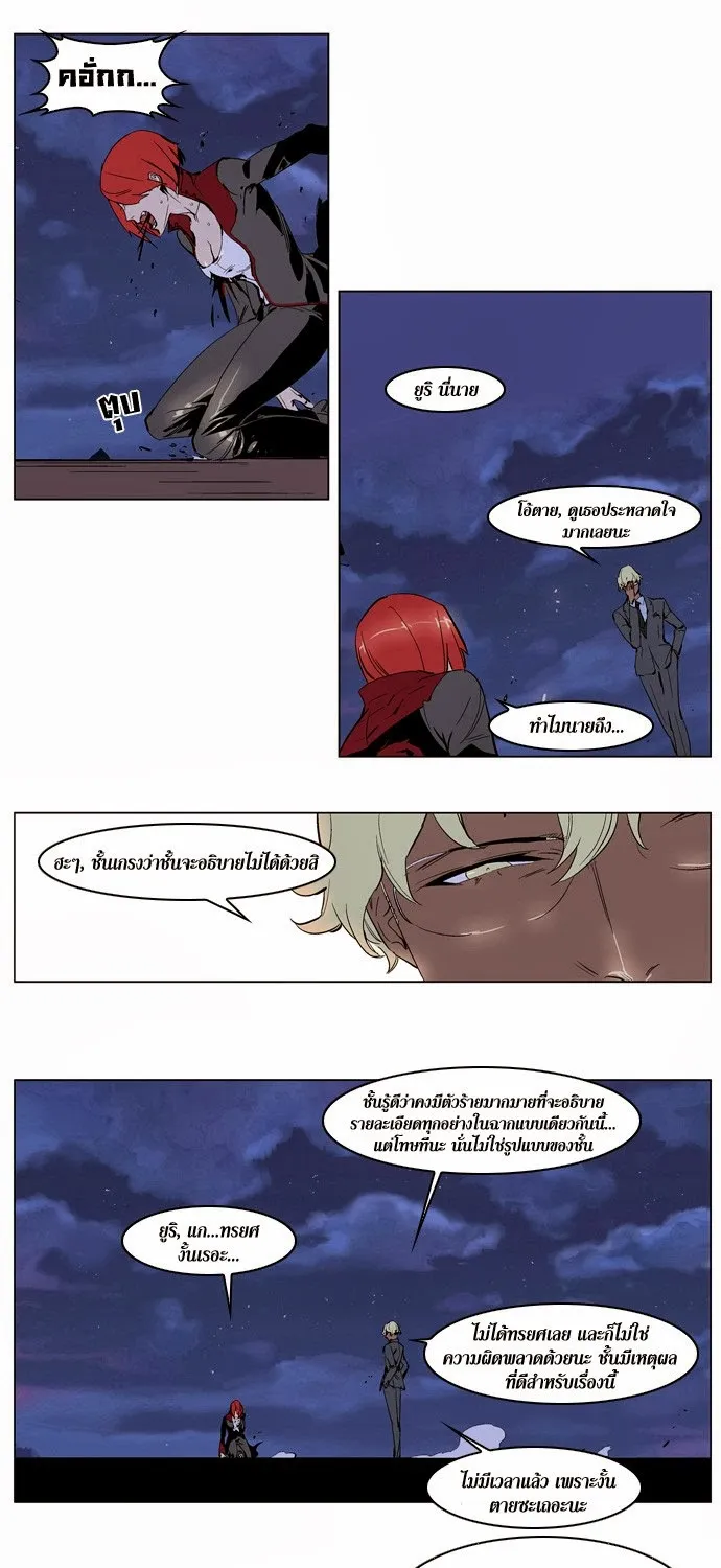 Noblesse - หน้า 256