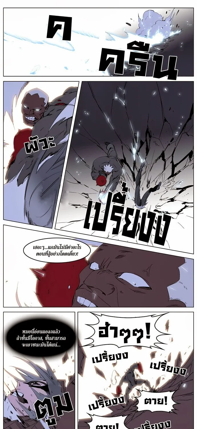 Noblesse - หน้า 286