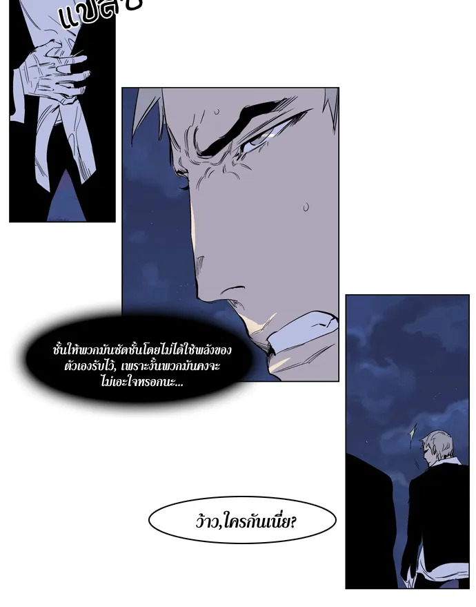 Noblesse - หน้า 31