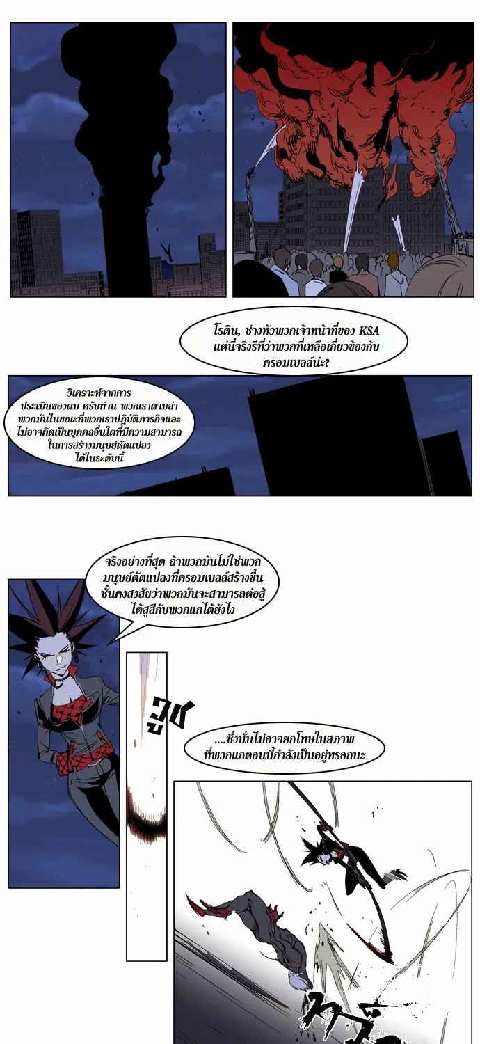 Noblesse - หน้า 342