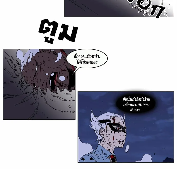 Noblesse - หน้า 343