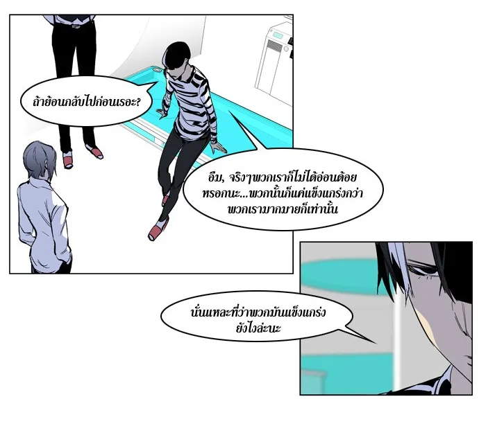 Noblesse - หน้า 4