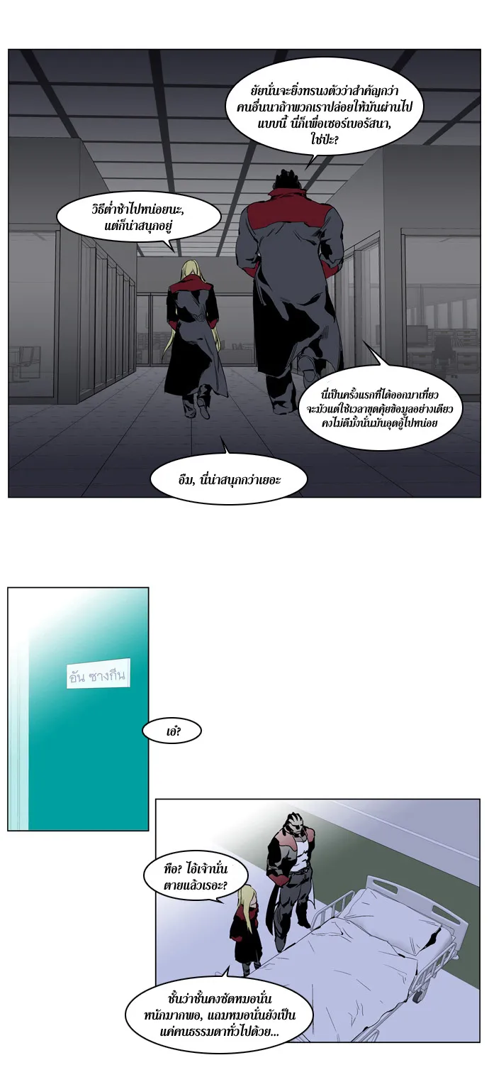 Noblesse - หน้า 40