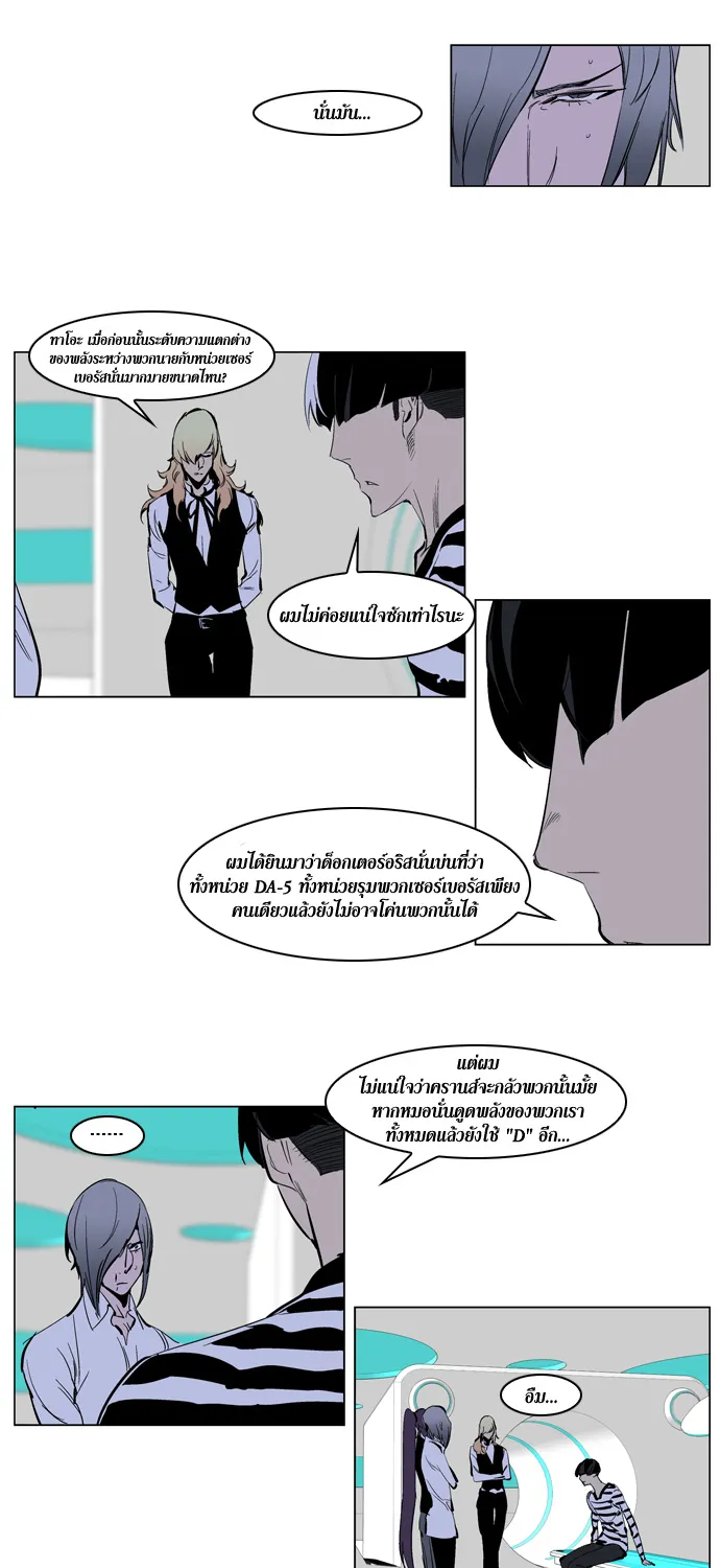 Noblesse - หน้า 5