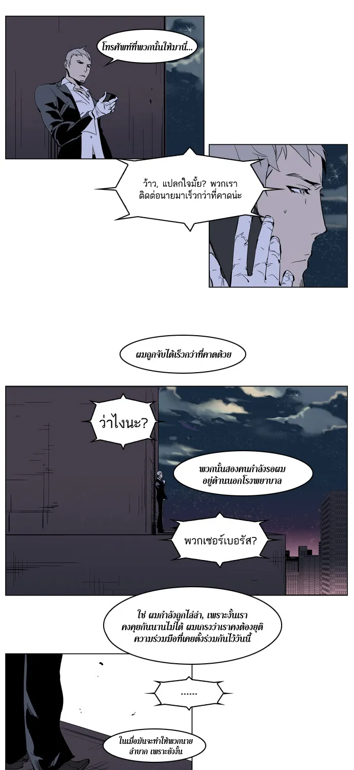 Noblesse - หน้า 61