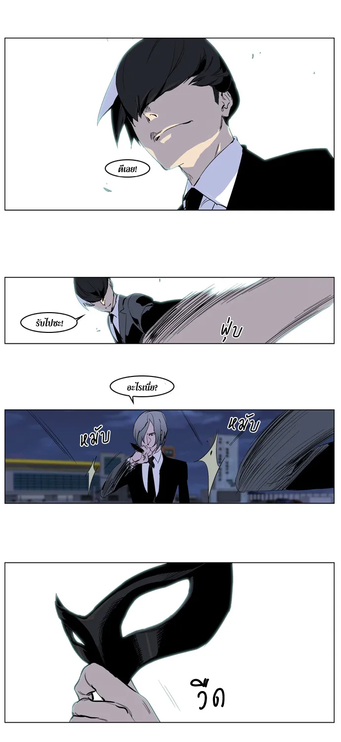 Noblesse - หน้า 71