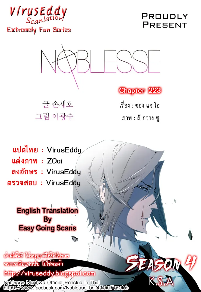 Noblesse - หน้า 74