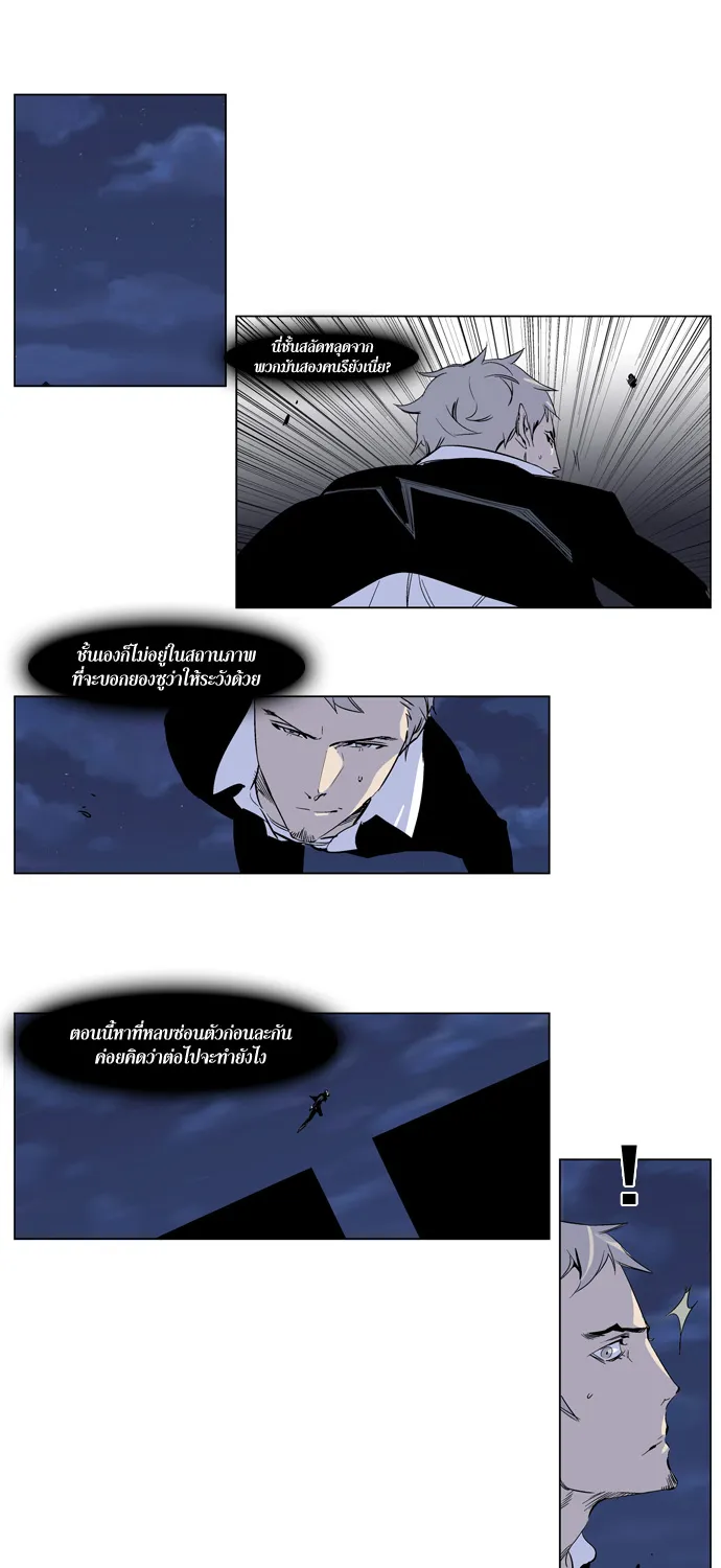 Noblesse - หน้า 77