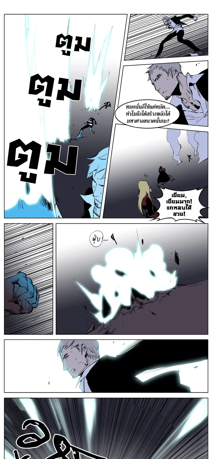 Noblesse - หน้า 85