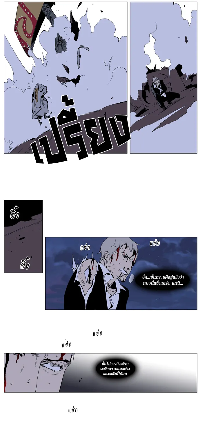 Noblesse - หน้า 93