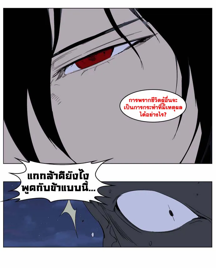 Noblesse - หน้า 112