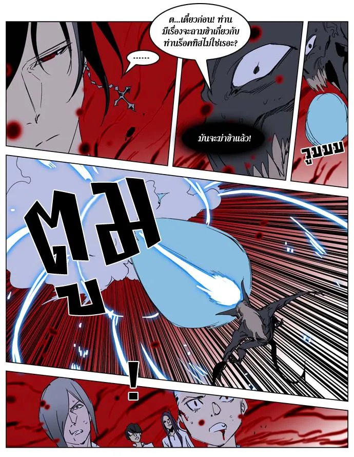 Noblesse - หน้า 118