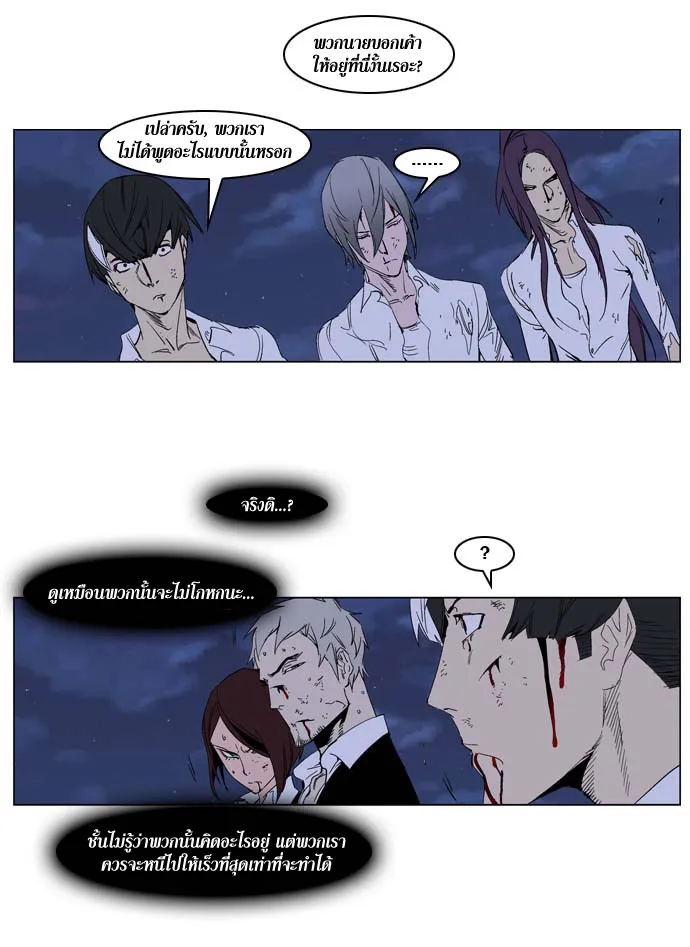 Noblesse - หน้า 134