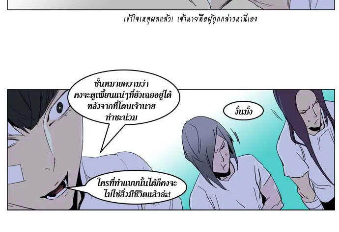 Noblesse - หน้า 140