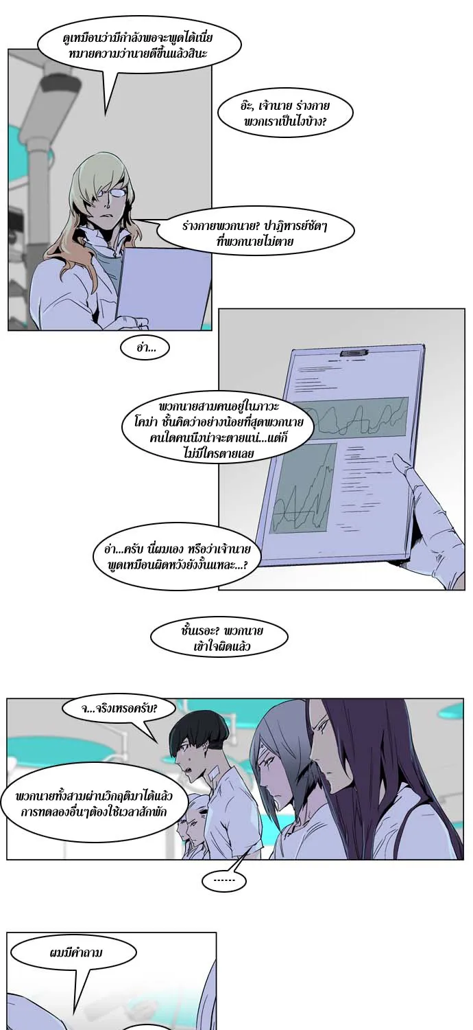 Noblesse - หน้า 143