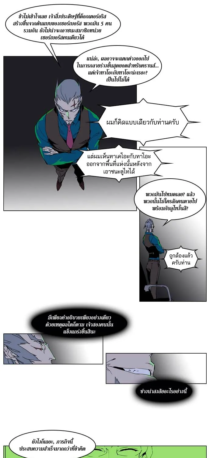 Noblesse - หน้า 161