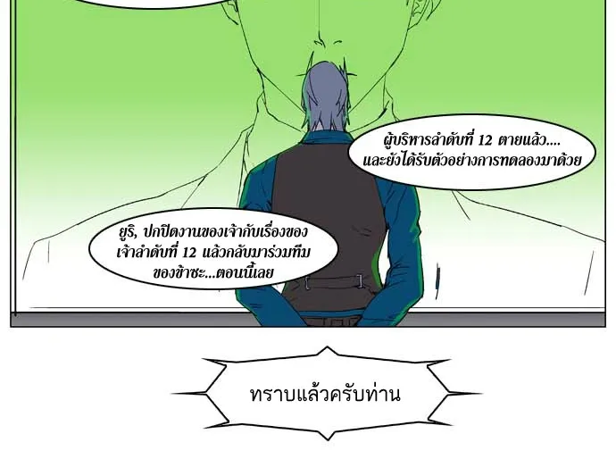 Noblesse - หน้า 162