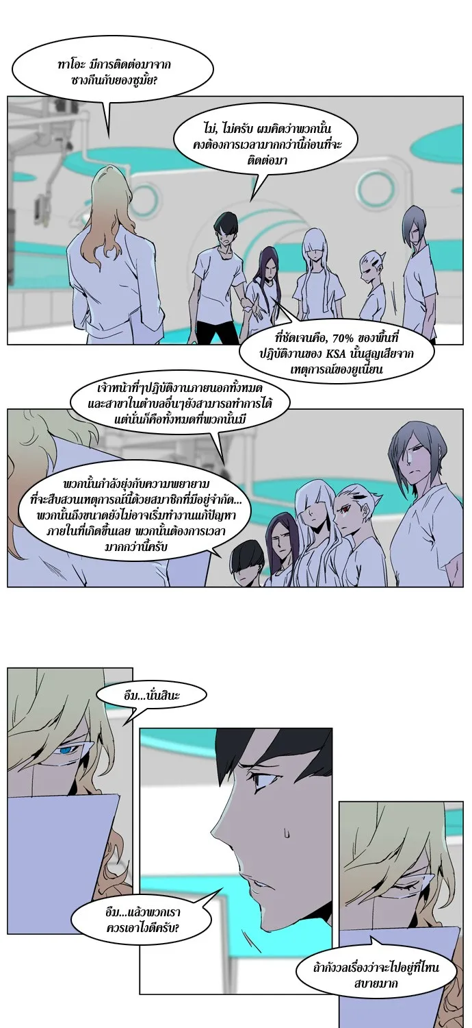 Noblesse - หน้า 164