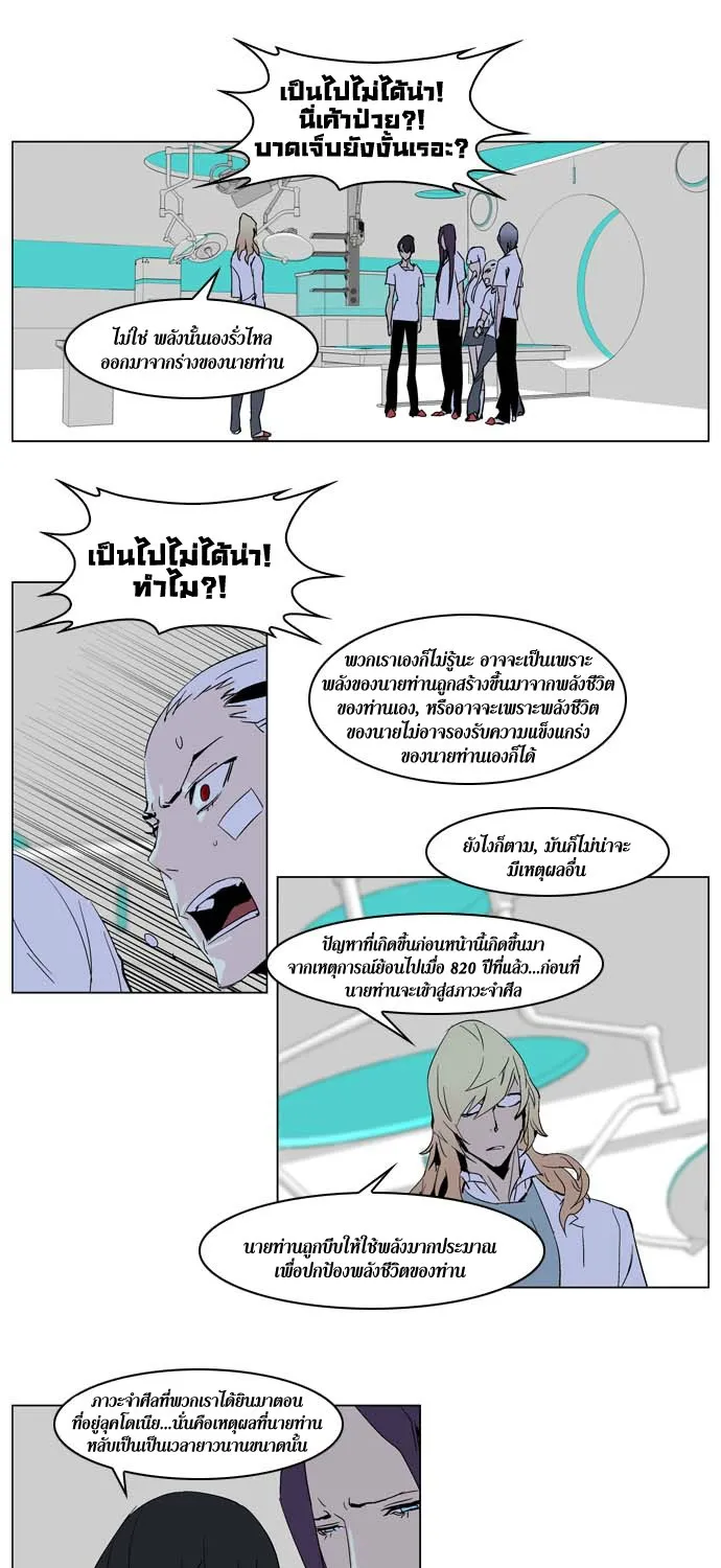 Noblesse - หน้า 172