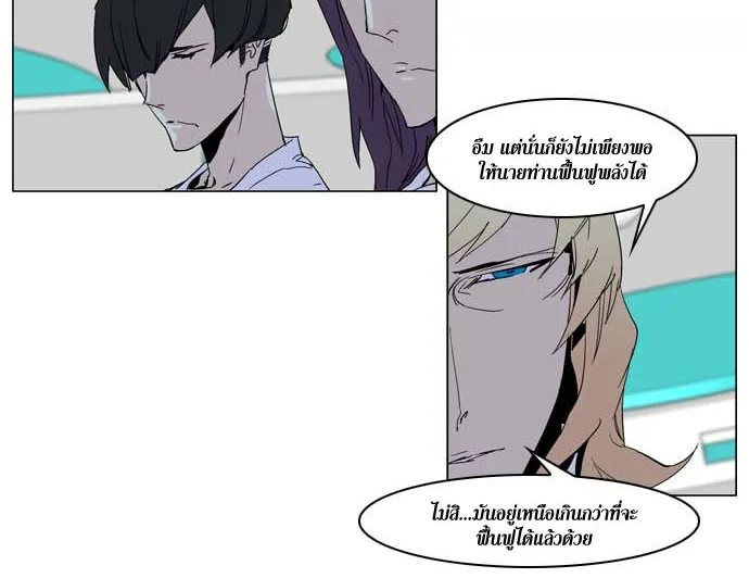 Noblesse - หน้า 173