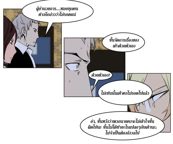 Noblesse - หน้า 235