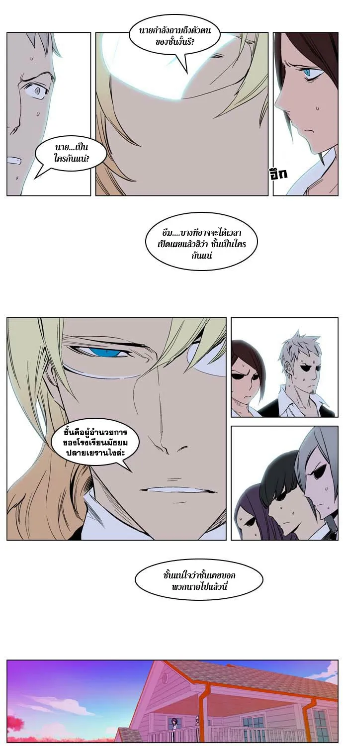 Noblesse - หน้า 236