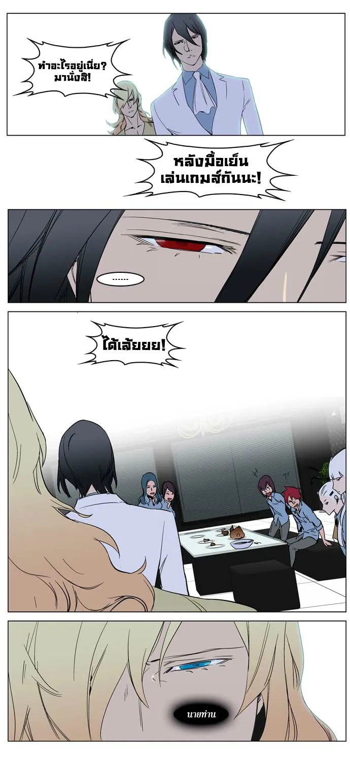 Noblesse - หน้า 243