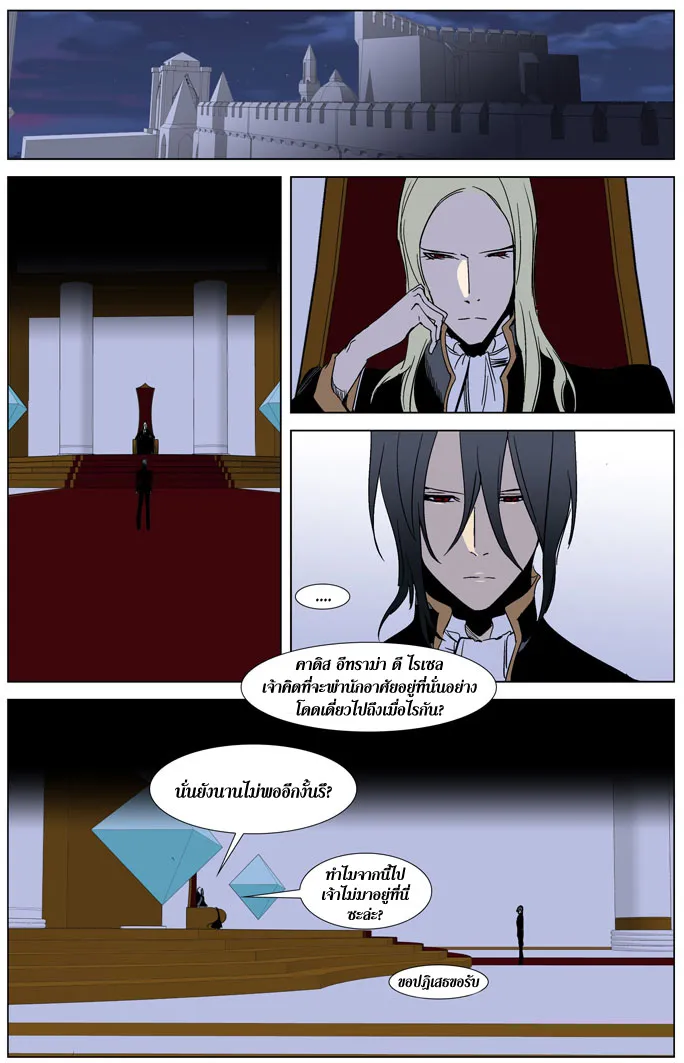 Noblesse - หน้า 249