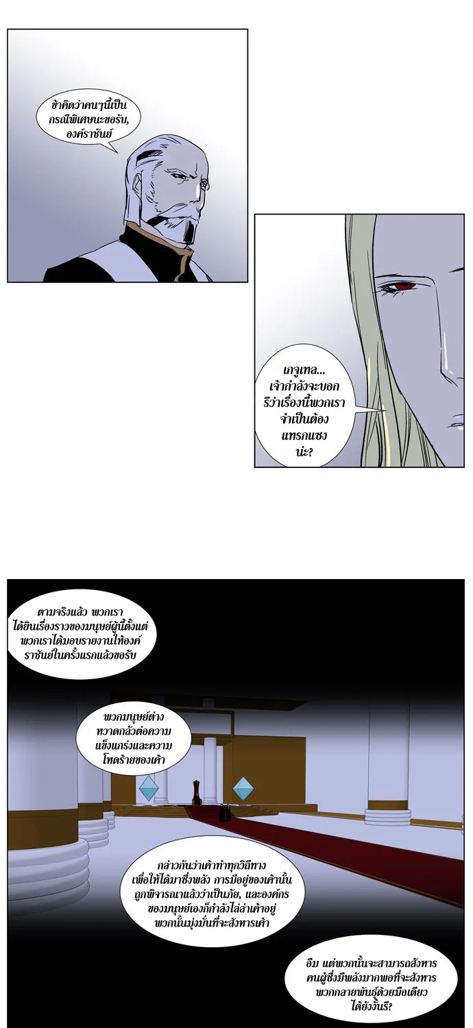 Noblesse - หน้า 264