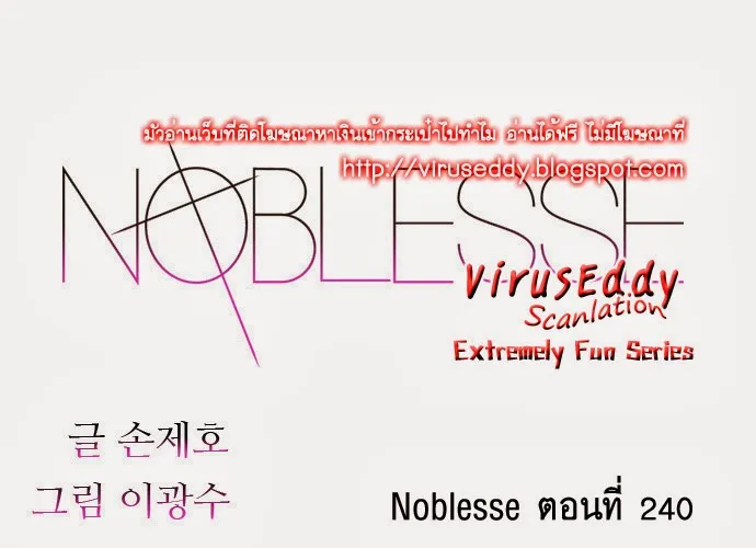 Noblesse - หน้า 284