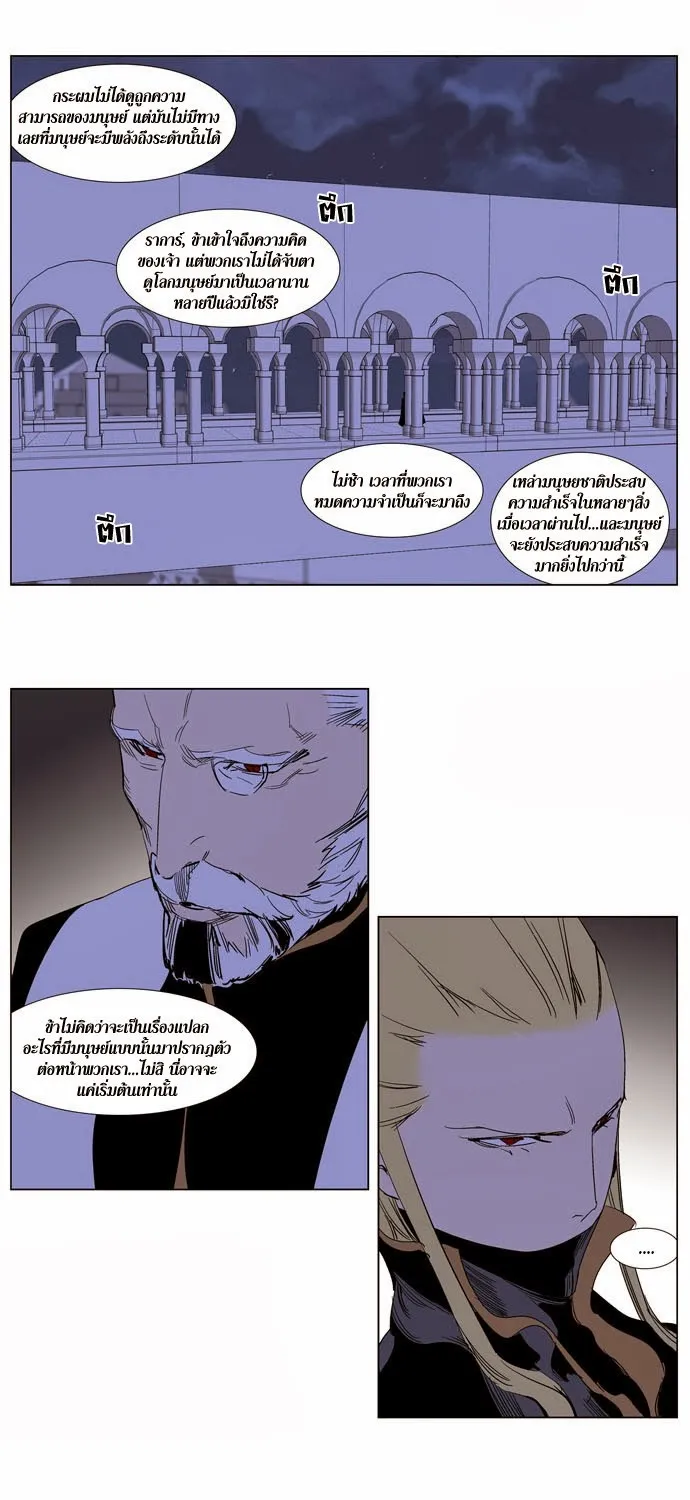 Noblesse - หน้า 287