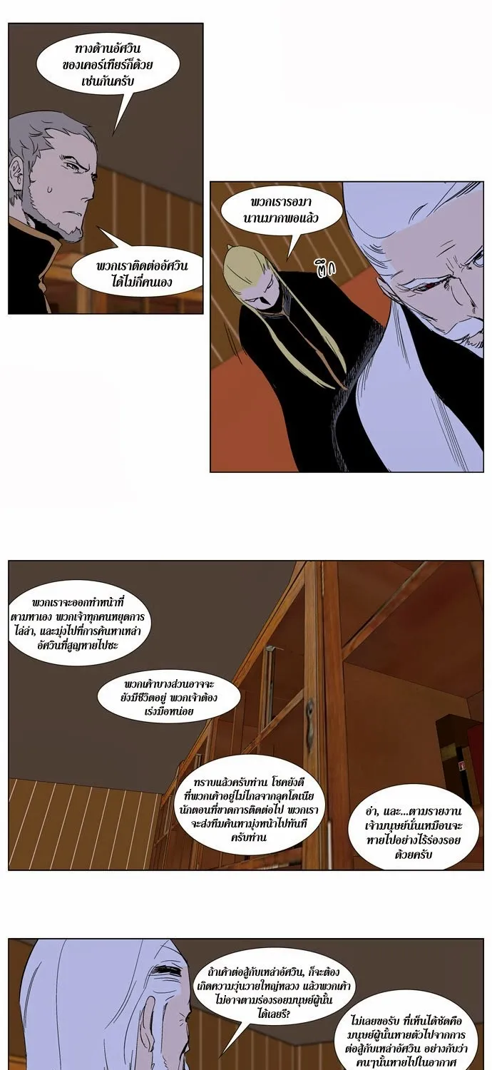 Noblesse - หน้า 312