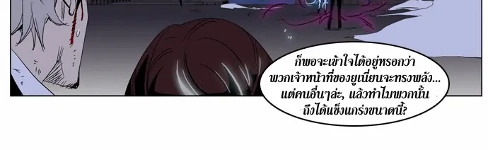 Noblesse - หน้า 38