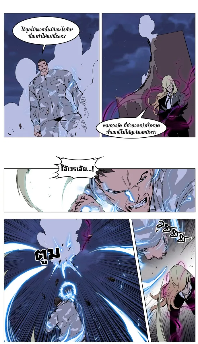 Noblesse - หน้า 47