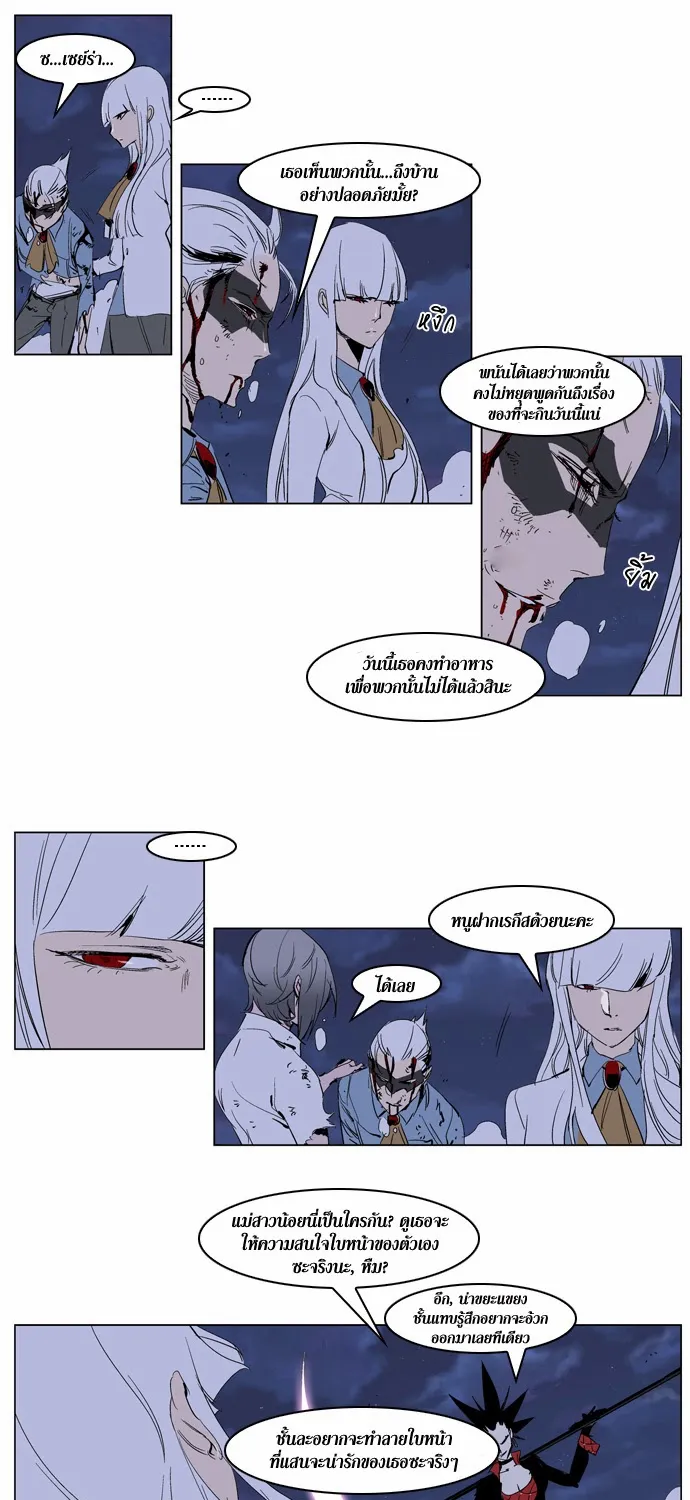 Noblesse - หน้า 5