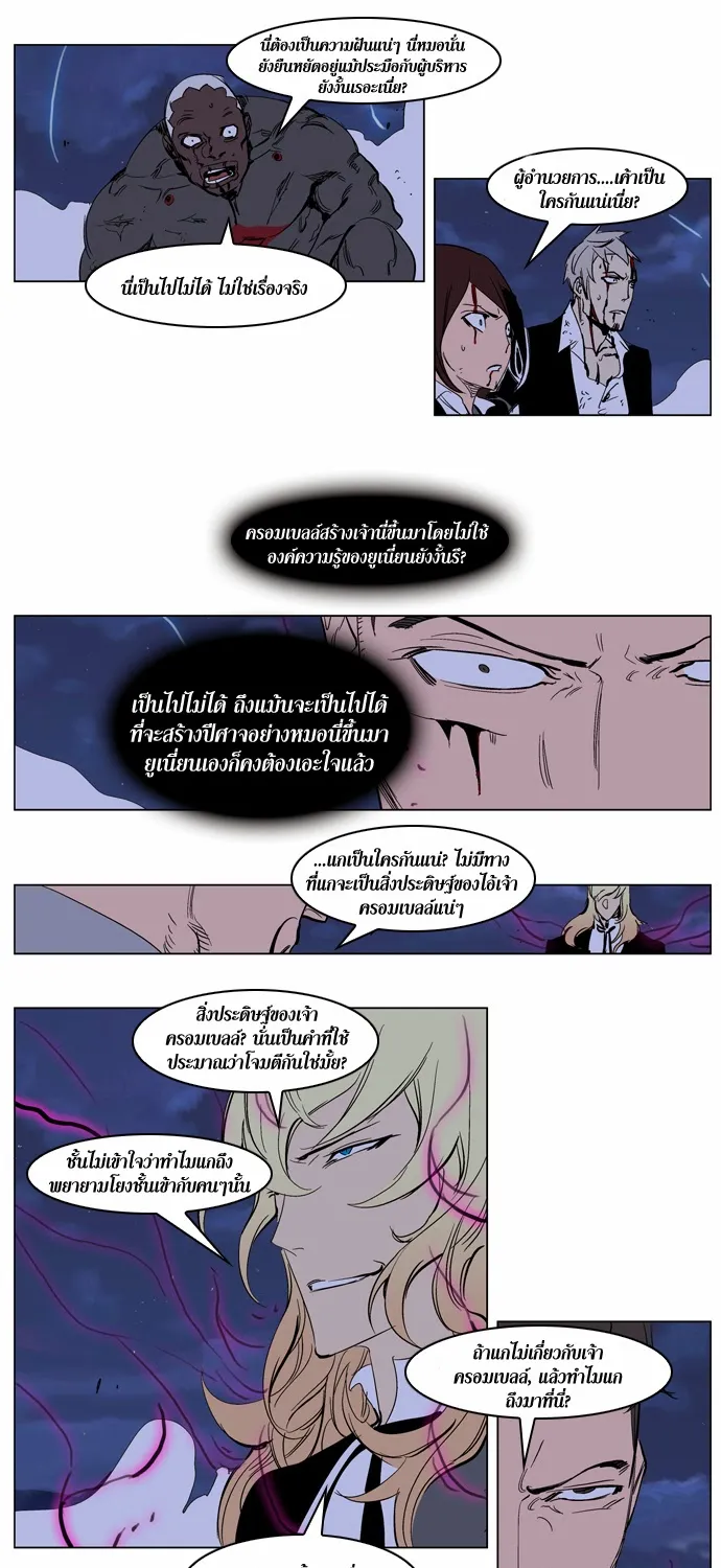 Noblesse - หน้า 53