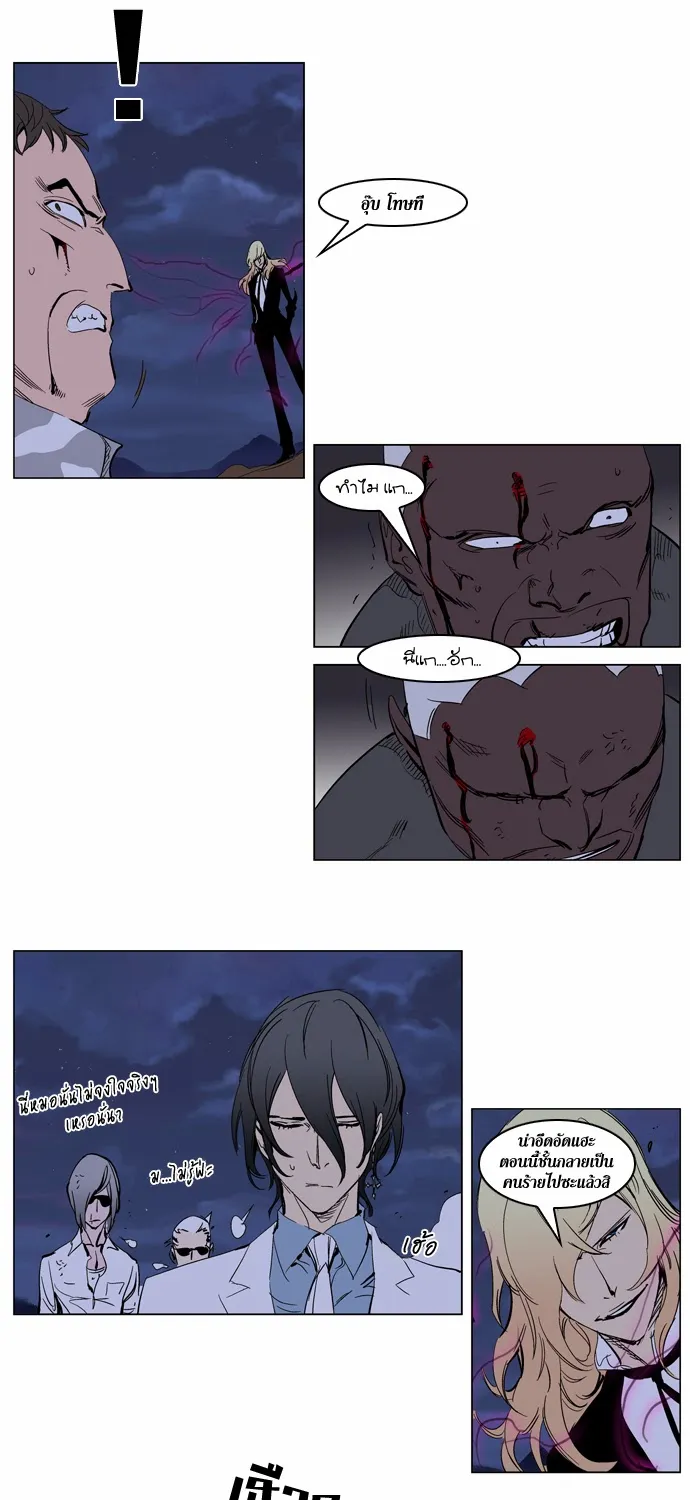 Noblesse - หน้า 58