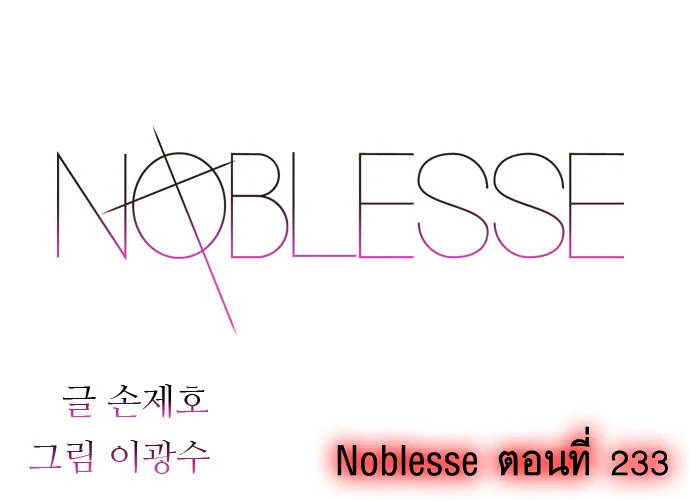 Noblesse - หน้า 69